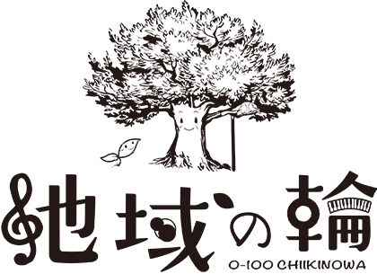 0100地域の輪