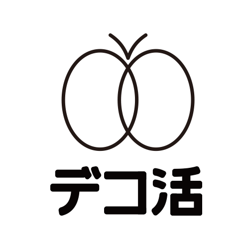 デコ活